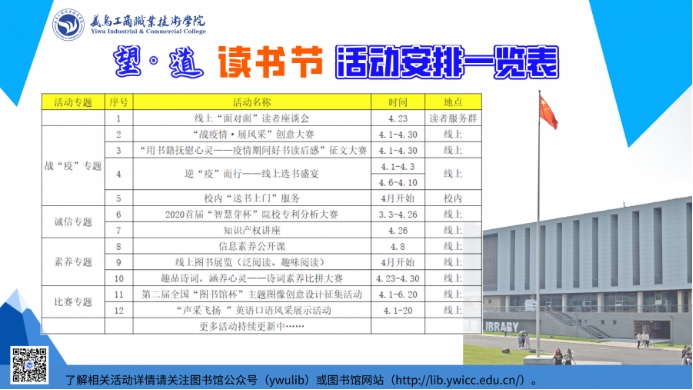 读书节活动安排表