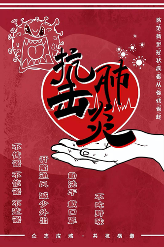 黄影《防范病毒从我做起》 黄影《防范病毒从我做起》