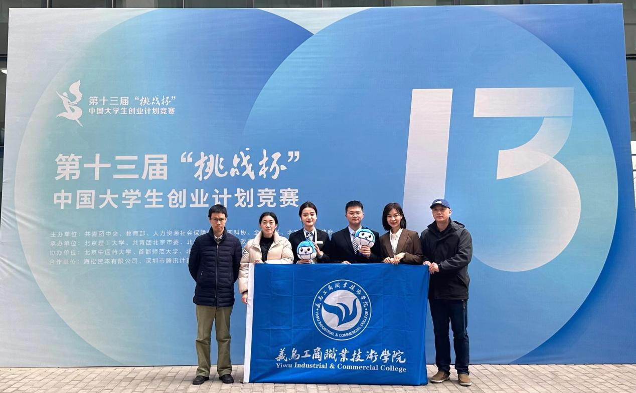 喜报!学校摘得第十三届“挑战杯”中国大学生创业计划竞赛金奖