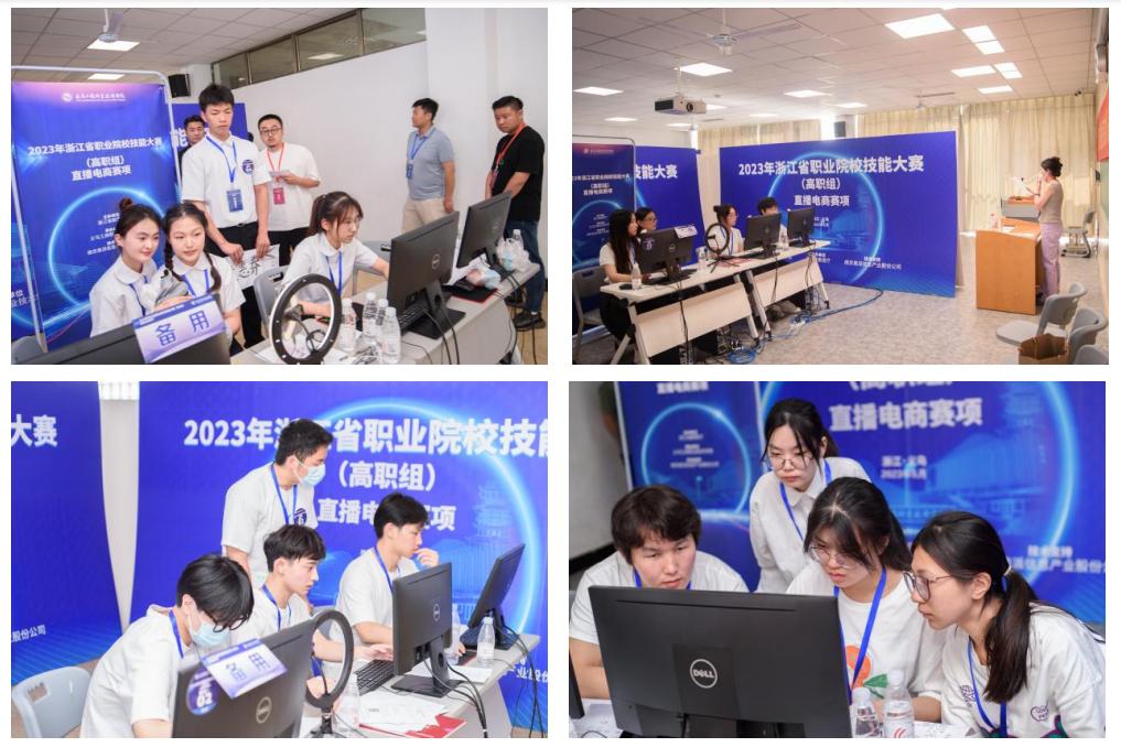 2023年浙江省职业院校技能大赛（高职组）“直播电商” 赛项在我校举行