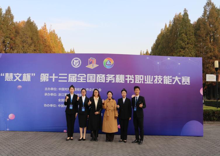聚焦大赛 彰显风采 | 现代文秘专业学生在第13届全国商务秘书职业技能比赛中荣获佳绩-义乌工商职业技术学院